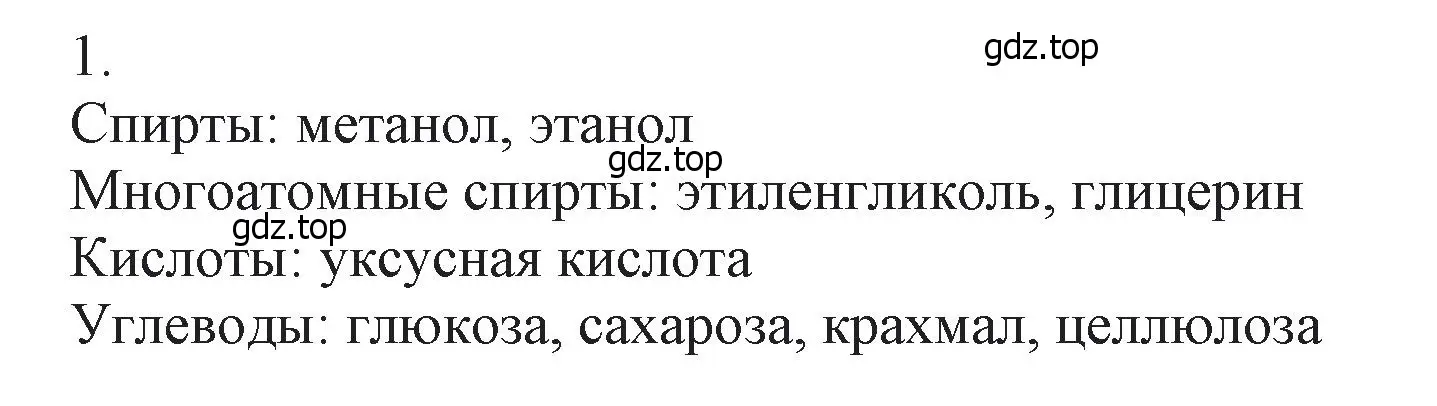 Решение номер 1 (страница 252) гдз по химии 9 класс Лунин, учебник