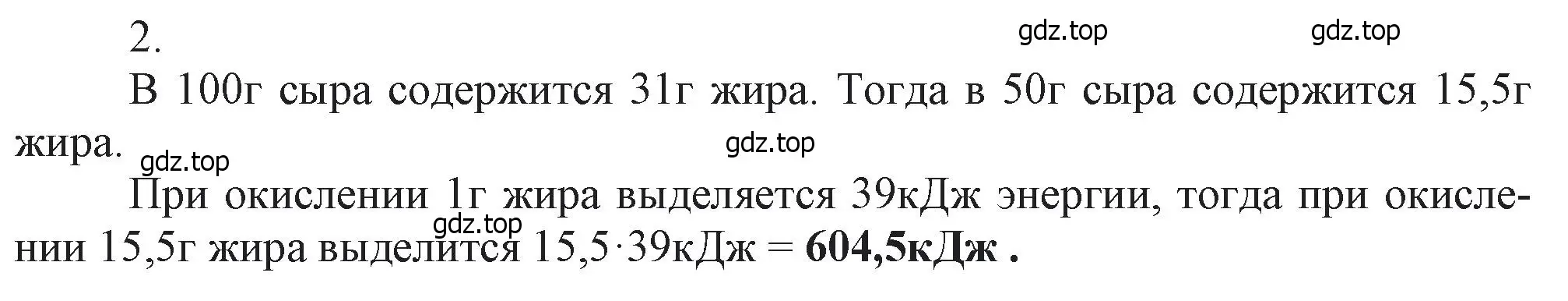 Решение номер 2 (страница 252) гдз по химии 9 класс Лунин, учебник