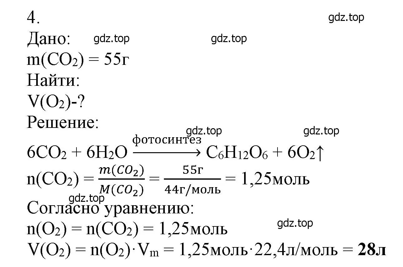 Решение номер 4 (страница 252) гдз по химии 9 класс Ерёмин, Кузьменко, учебник