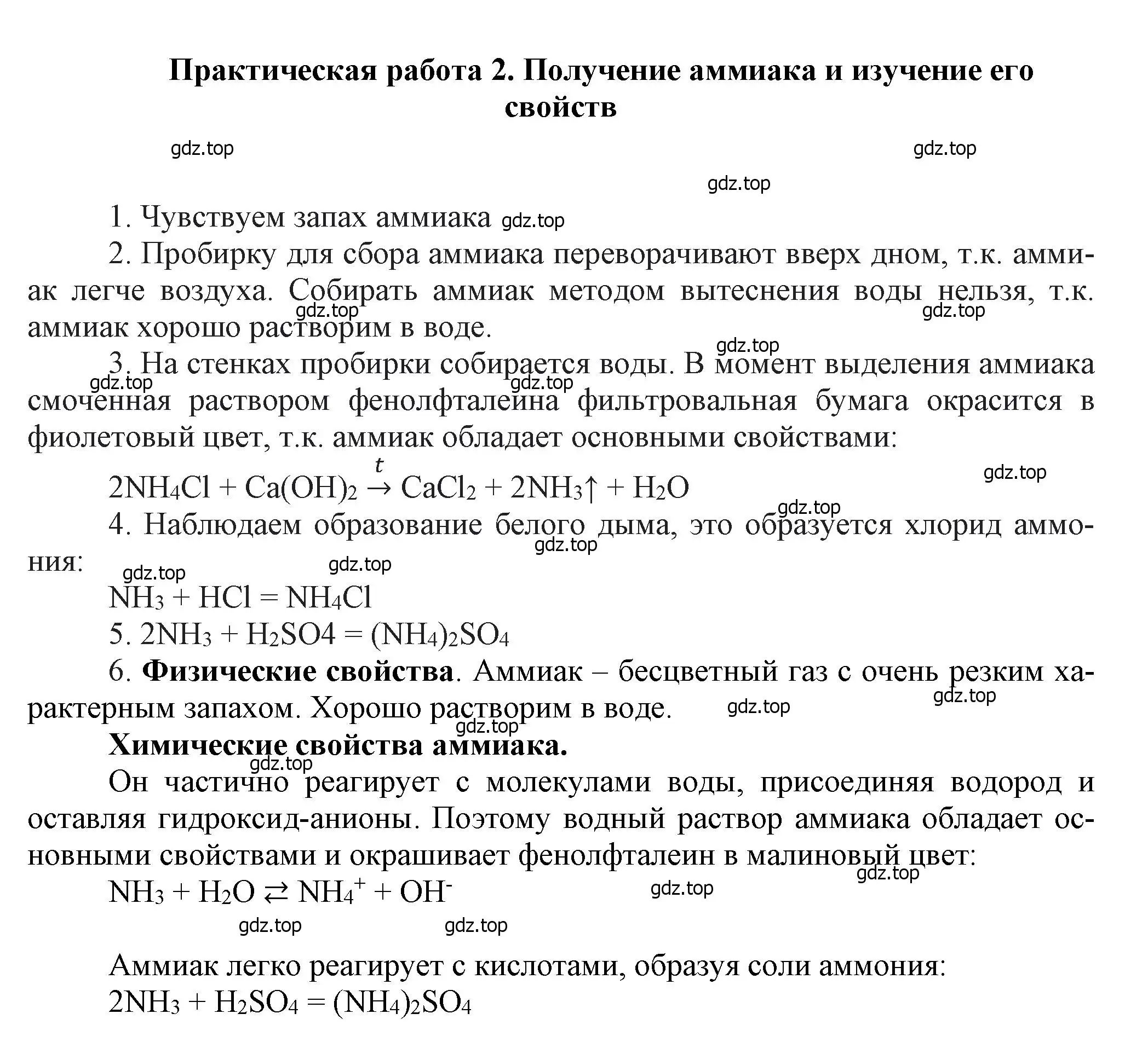 Решение  Практическая работа 2 (страница 255) гдз по химии 9 класс Лунин, учебник