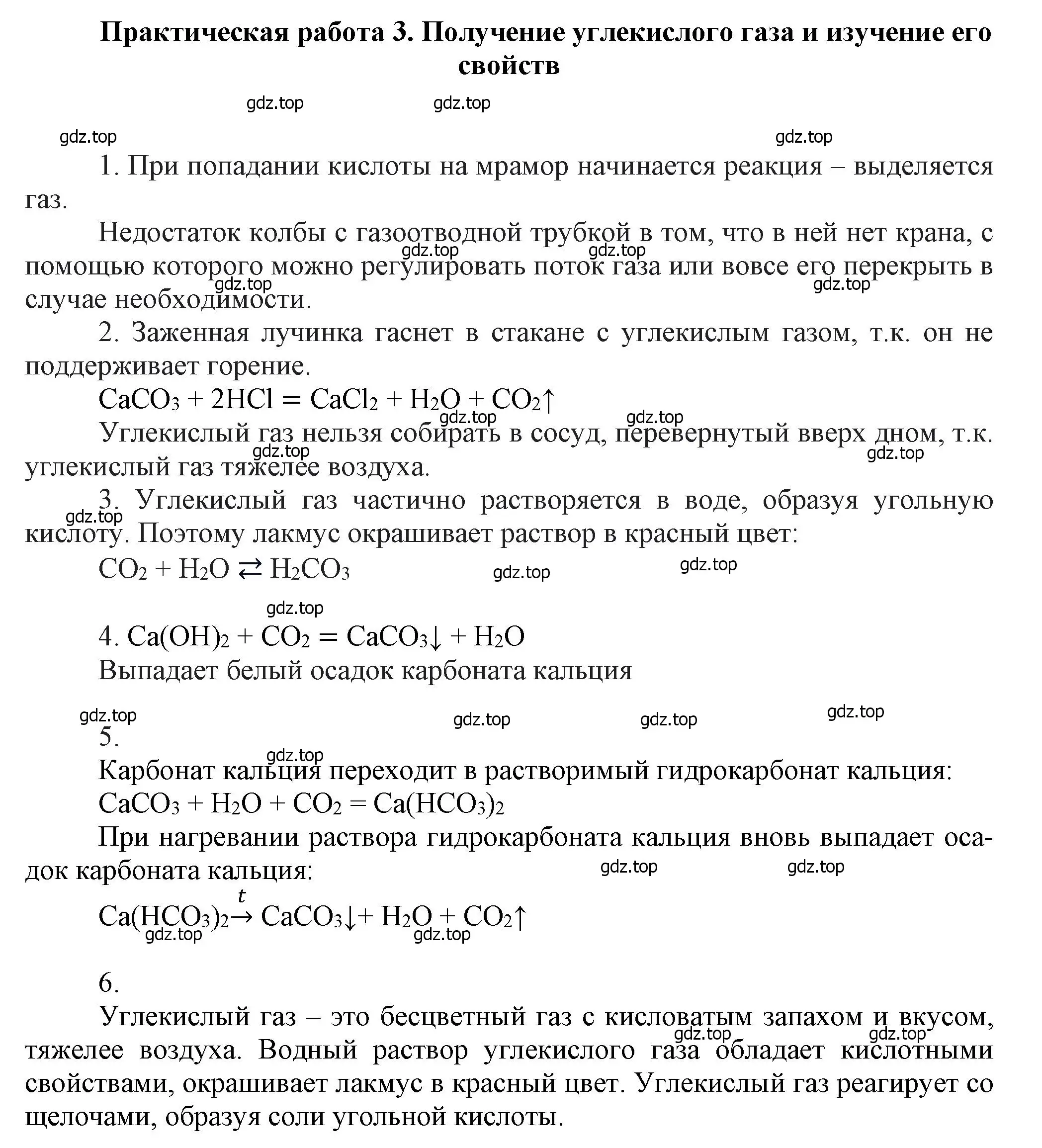 Решение  Практическая работа 3 (страница 257) гдз по химии 9 класс Ерёмин, Кузьменко, учебник