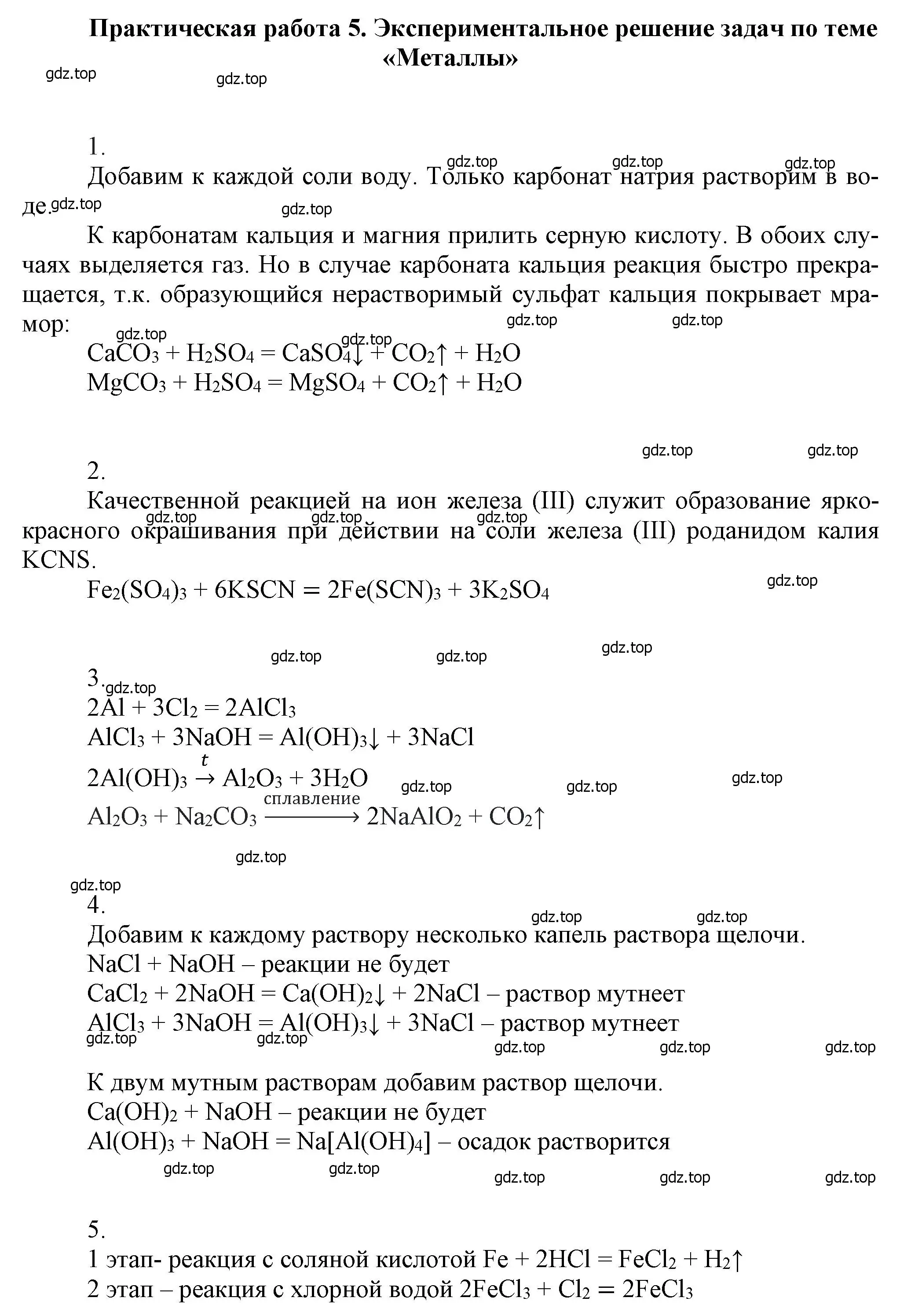 Решение  Практическая работа 5 (страница 259) гдз по химии 9 класс Ерёмин, Кузьменко, учебник