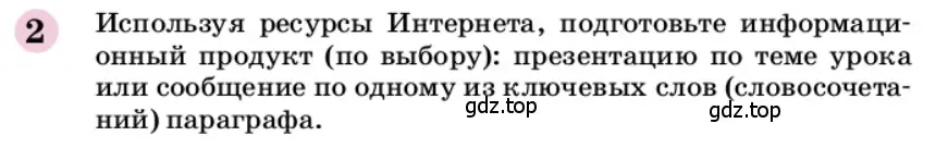 Условие номер 2 (страница 8) гдз по химии 9 класс Габриелян, учебное пособие