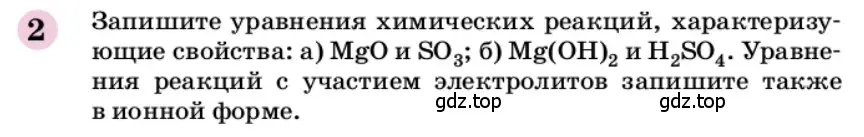 Условие номер 2 (страница 8) гдз по химии 9 класс Габриелян, учебное пособие
