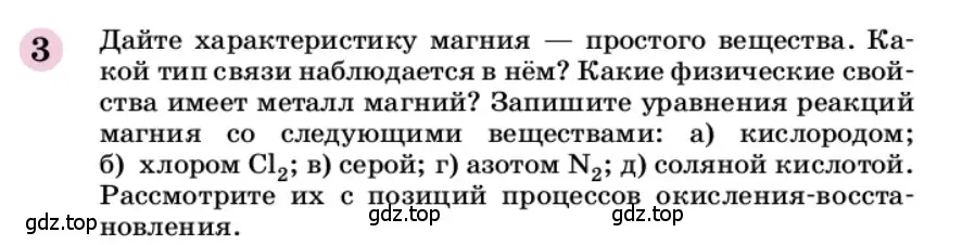 Условие номер 3 (страница 9) гдз по химии 9 класс Габриелян, учебное пособие