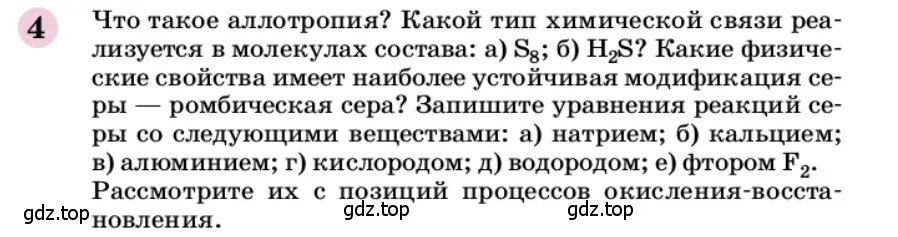 Условие номер 4 (страница 9) гдз по химии 9 класс Габриелян, учебное пособие