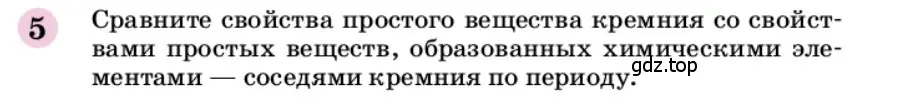 Условие номер 5 (страница 9) гдз по химии 9 класс Габриелян, учебное пособие