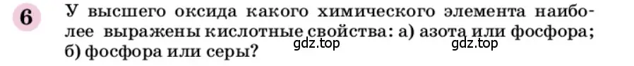 Условие номер 6 (страница 9) гдз по химии 9 класс Габриелян, учебное пособие
