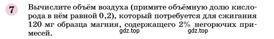 Условие номер 7 (страница 9) гдз по химии 9 класс Габриелян, учебное пособие