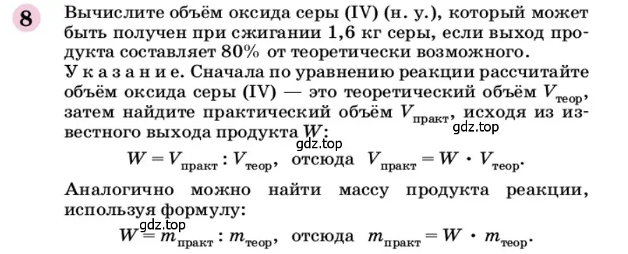 Условие номер 8 (страница 9) гдз по химии 9 класс Габриелян, учебное пособие
