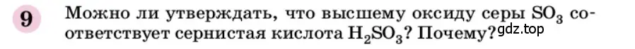 Условие номер 9 (страница 9) гдз по химии 9 класс Габриелян, учебное пособие