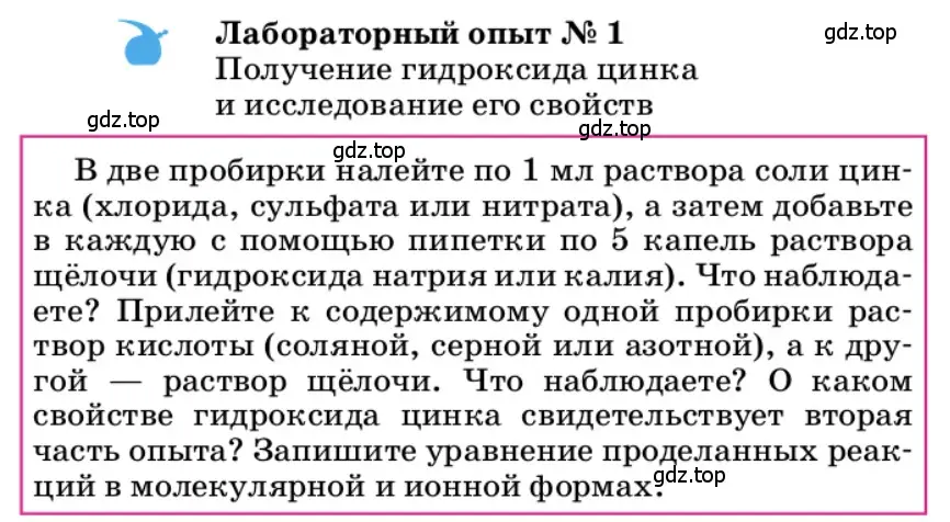 Условие  Лабораторный опыт №1 (страница 10) гдз по химии 9 класс Габриелян, учебное пособие