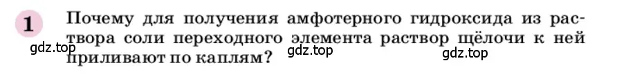 Условие номер 1 (страница 13) гдз по химии 9 класс Габриелян, учебное пособие