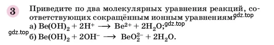 Условие номер 3 (страница 13) гдз по химии 9 класс Габриелян, учебное пособие