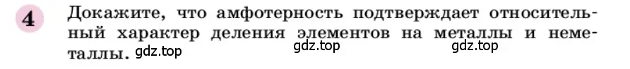 Условие номер 4 (страница 13) гдз по химии 9 класс Габриелян, учебное пособие