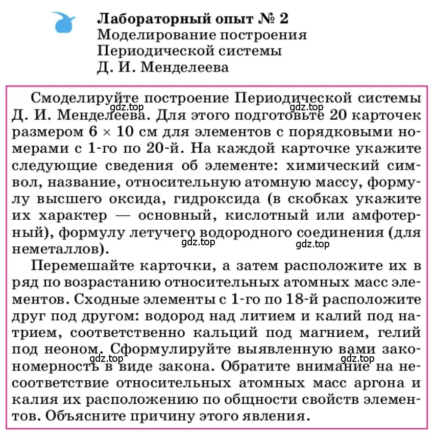 Условие Лабораторный опыт №2 (страница 15) гдз по химии 9 класс Габриелян, учебное пособие