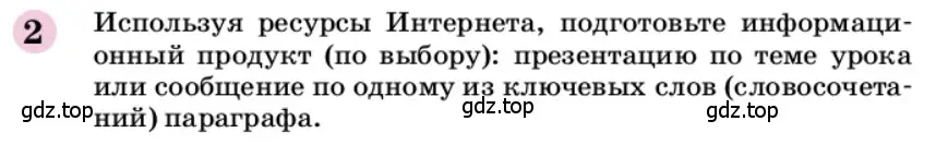 Условие номер 2 (страница 21) гдз по химии 9 класс Габриелян, учебное пособие