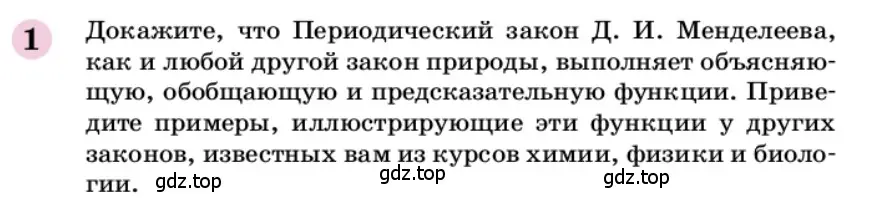 Условие номер 1 (страница 21) гдз по химии 9 класс Габриелян, учебное пособие