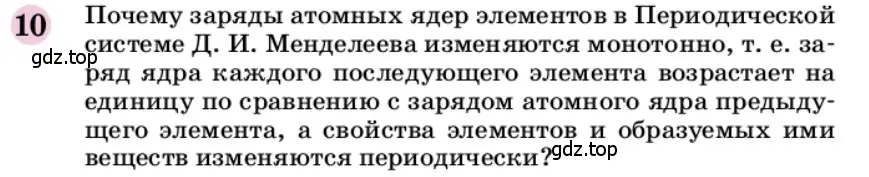 Условие номер 10 (страница 23) гдз по химии 9 класс Габриелян, учебное пособие