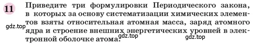 Условие номер 11 (страница 23) гдз по химии 9 класс Габриелян, учебное пособие