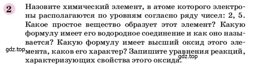 Условие номер 2 (страница 21) гдз по химии 9 класс Габриелян, учебное пособие