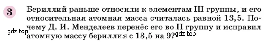 Условие номер 3 (страница 23) гдз по химии 9 класс Габриелян, учебное пособие