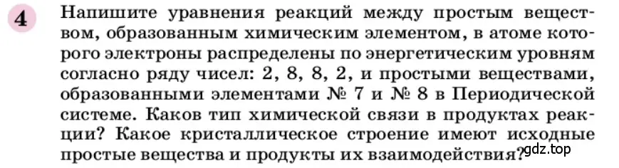 Условие номер 4 (страница 23) гдз по химии 9 класс Габриелян, учебное пособие