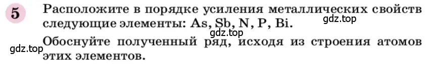 Условие номер 5 (страница 23) гдз по химии 9 класс Габриелян, учебное пособие