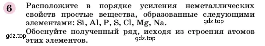 Условие номер 6 (страница 23) гдз по химии 9 класс Габриелян, учебное пособие