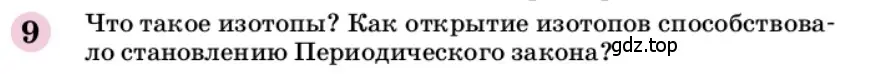 Условие номер 9 (страница 23) гдз по химии 9 класс Габриелян, учебное пособие