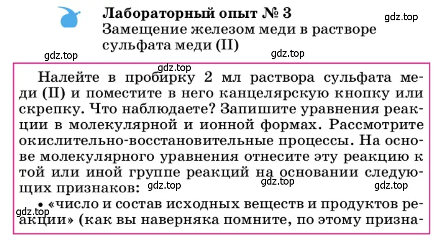 Условие  Лабораторный опыт №3 (страница 24) гдз по химии 9 класс Габриелян, учебное пособие