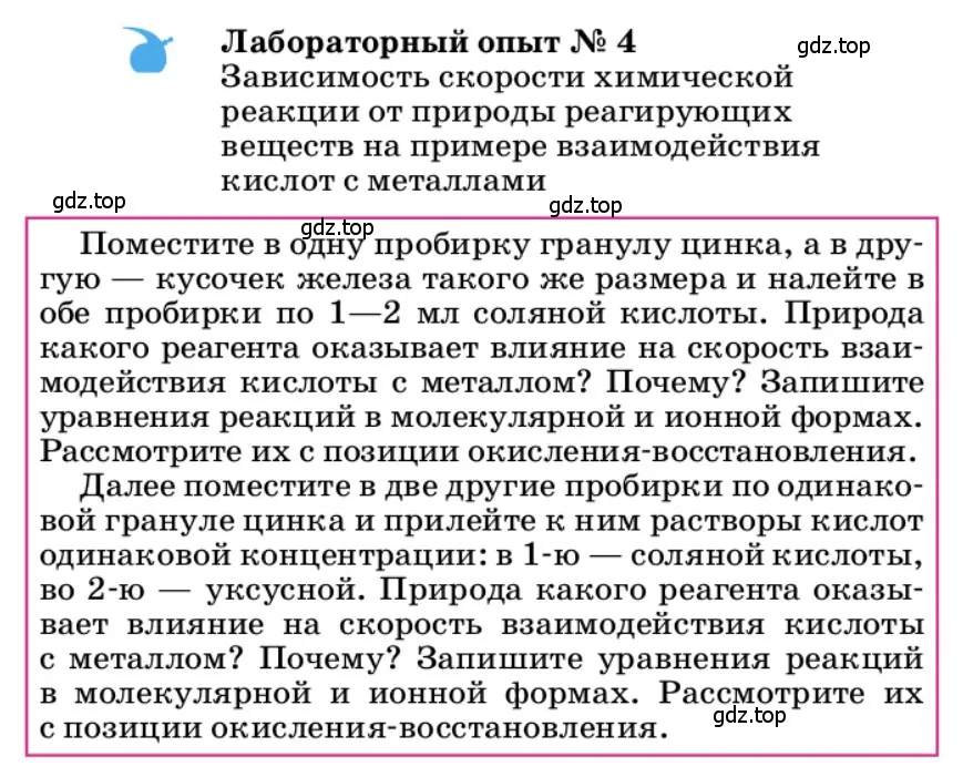 Условие  Лабораторный опыт №4 (страница 27) гдз по химии 9 класс Габриелян, учебное пособие