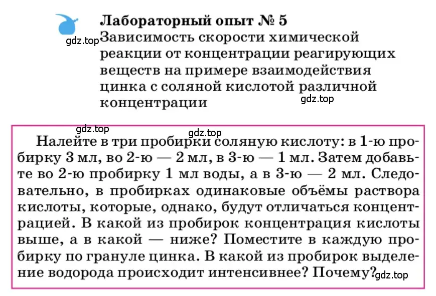 Условие  Лабораторный опыт №5 (страница 28) гдз по химии 9 класс Габриелян, учебное пособие