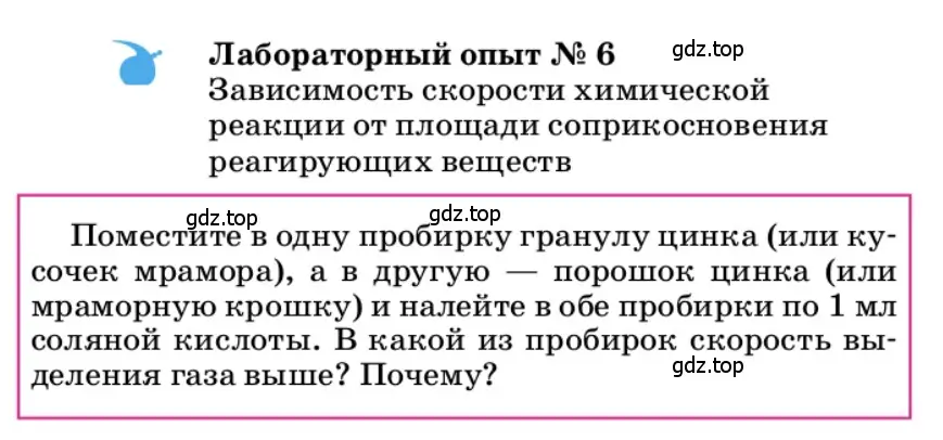 Условие Лабораторный опыт №6 (страница 29) гдз по химии 9 класс Габриелян, учебное пособие