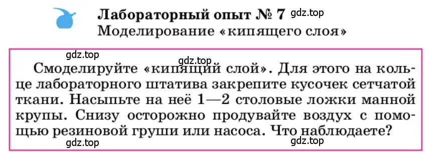 Условие  Лабораторный опыт №7 (страница 29) гдз по химии 9 класс Габриелян, учебное пособие