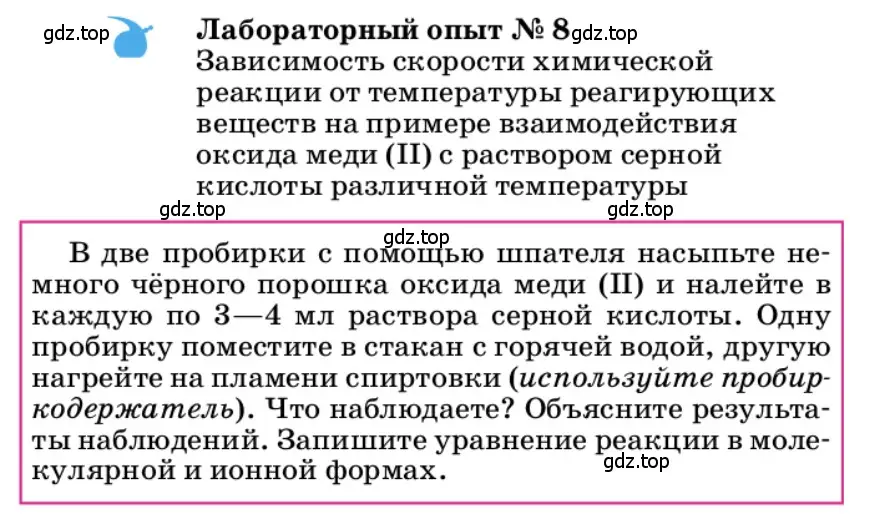 Условие  Лабораторный опыт №8 (страница 30) гдз по химии 9 класс Габриелян, учебное пособие