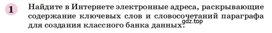 Условие номер 1 (страница 31) гдз по химии 9 класс Габриелян, учебное пособие