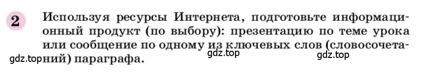 Условие номер 2 (страница 32) гдз по химии 9 класс Габриелян, учебное пособие