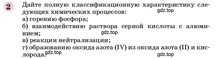 Условие номер 2 (страница 32) гдз по химии 9 класс Габриелян, учебное пособие