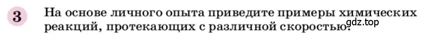 Условие номер 3 (страница 32) гдз по химии 9 класс Габриелян, учебное пособие