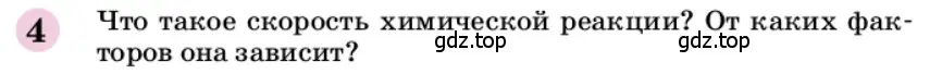 Условие номер 4 (страница 32) гдз по химии 9 класс Габриелян, учебное пособие