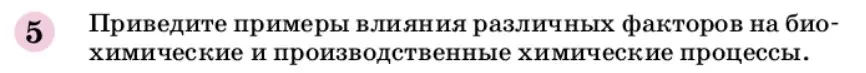 Условие номер 5 (страница 32) гдз по химии 9 класс Габриелян, учебное пособие