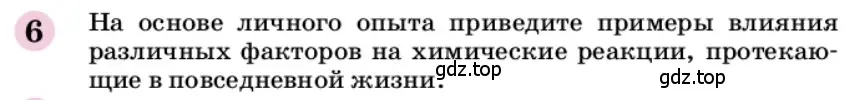 Условие номер 6 (страница 32) гдз по химии 9 класс Габриелян, учебное пособие