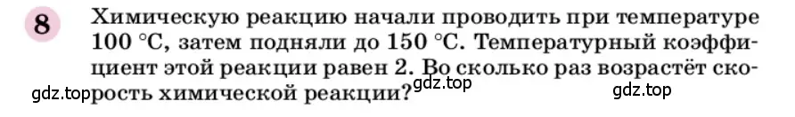 Условие номер 8 (страница 32) гдз по химии 9 класс Габриелян, учебное пособие