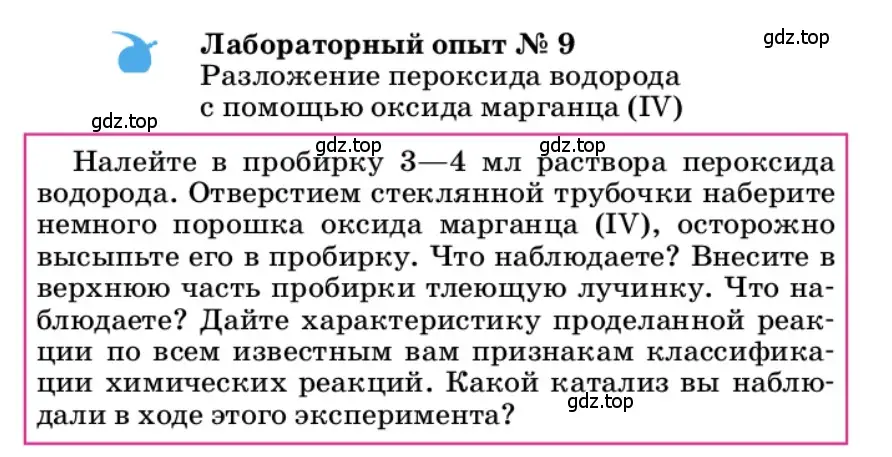 Условие  Лабораторный опыт №9 (страница 35) гдз по химии 9 класс Габриелян, учебное пособие