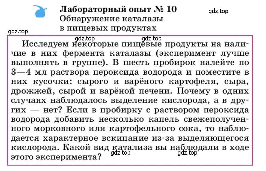 Условие  Лабораторный опыт №10 (страница 35) гдз по химии 9 класс Габриелян, учебное пособие