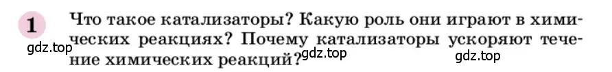 Условие номер 1 (страница 38) гдз по химии 9 класс Габриелян, учебное пособие