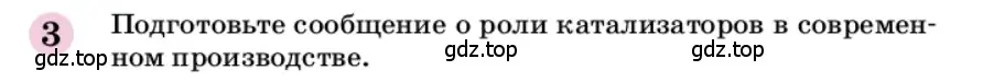 Условие номер 3 (страница 38) гдз по химии 9 класс Габриелян, учебное пособие