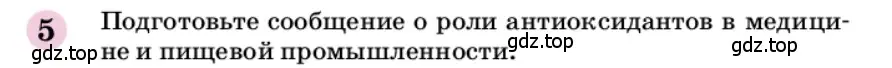 Условие номер 5 (страница 38) гдз по химии 9 класс Габриелян, учебное пособие