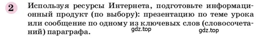 Условие номер 2 (страница 42) гдз по химии 9 класс Габриелян, учебное пособие